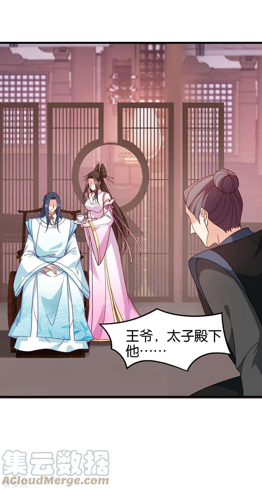 读心狂妃倾天下148话：太子殒命