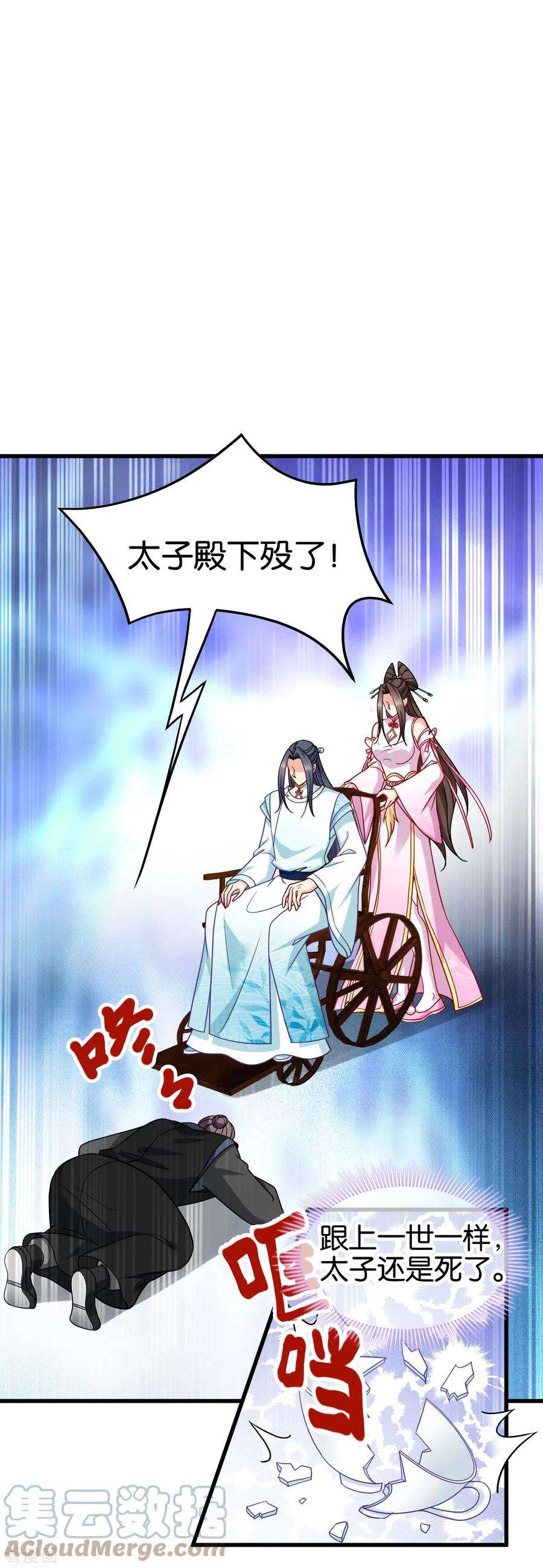 读心狂妃倾天下148话：太子殒命