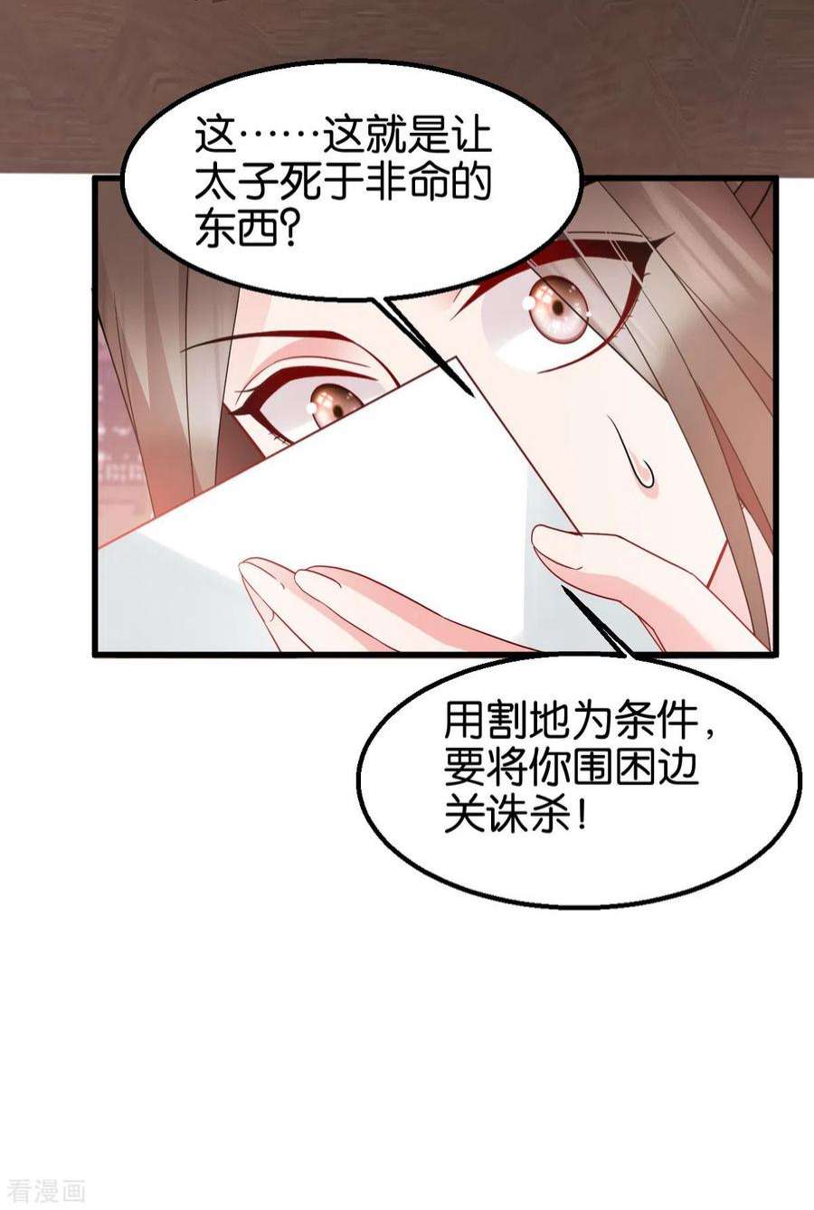 读心狂妃倾天下148话：太子殒命