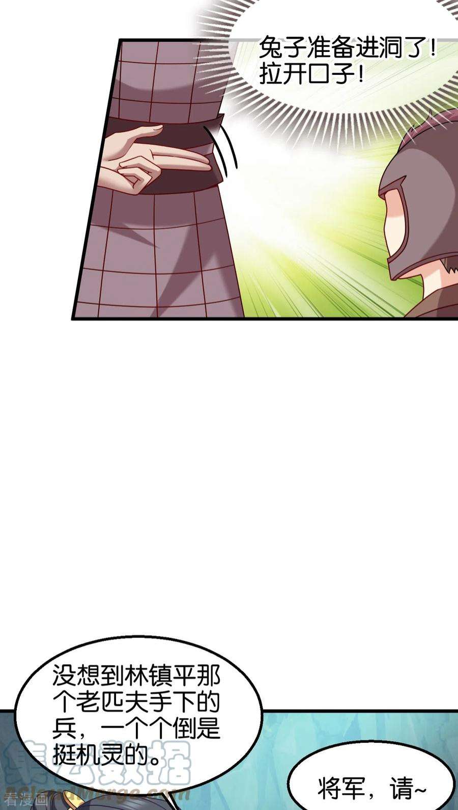 读心狂妃倾天下150话：兔子进洞了