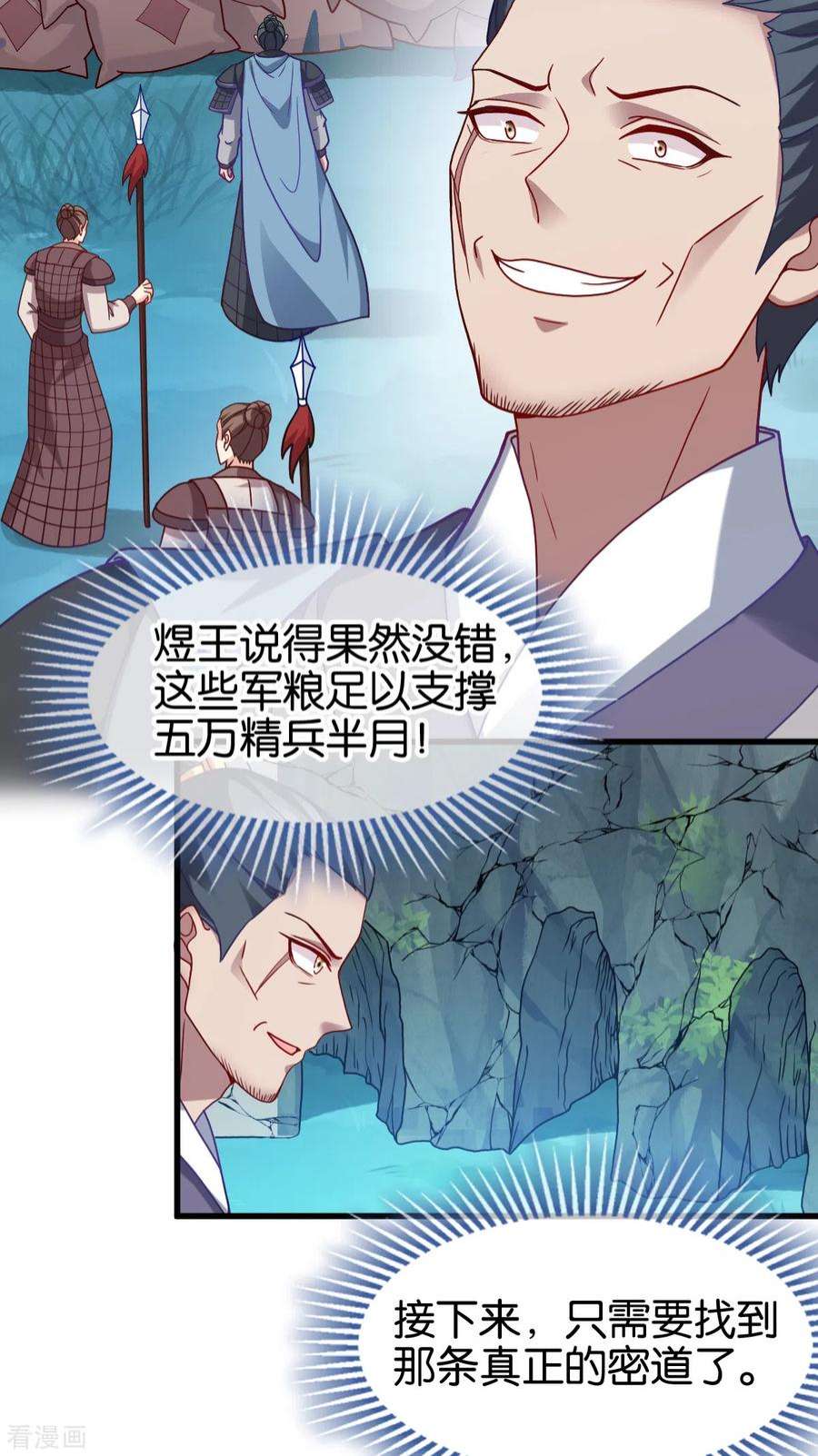 读心狂妃倾天下150话：兔子进洞了