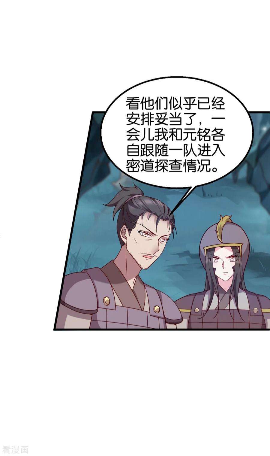 读心狂妃倾天下150话：兔子进洞了