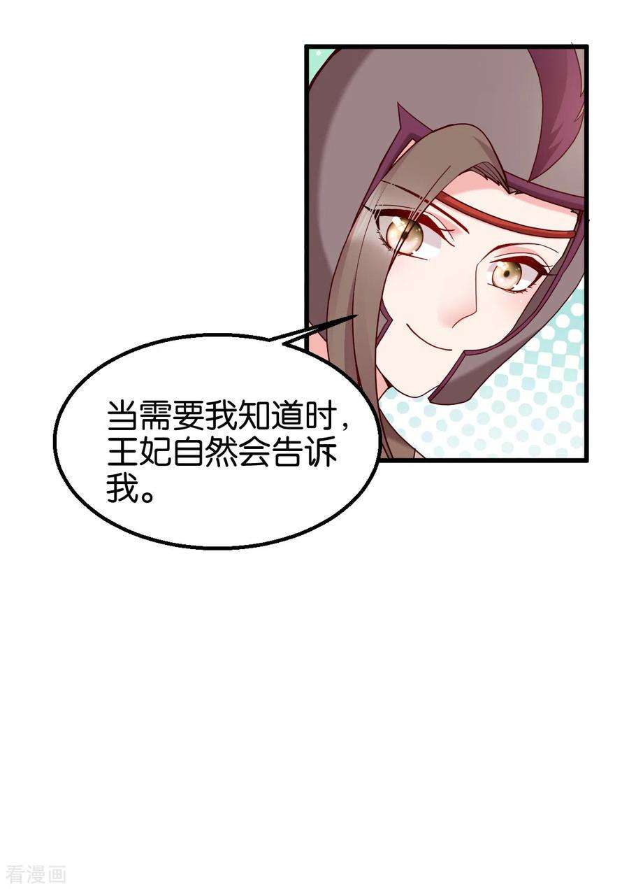 读心狂妃倾天下150话：兔子进洞了
