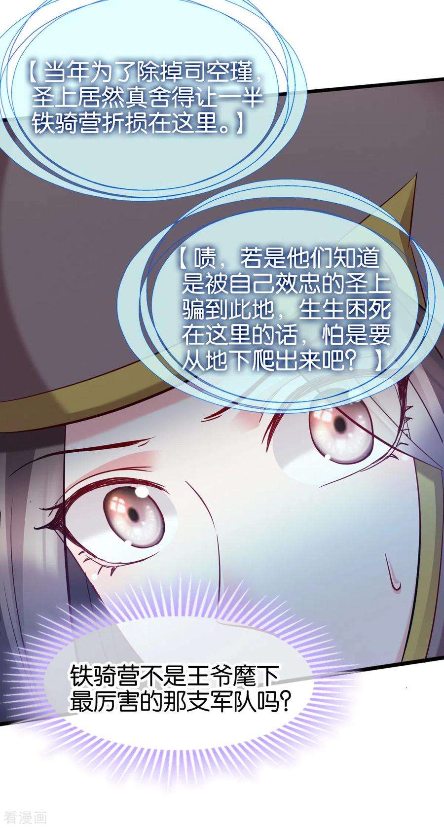 读心狂妃倾天下152话：讨债的时候