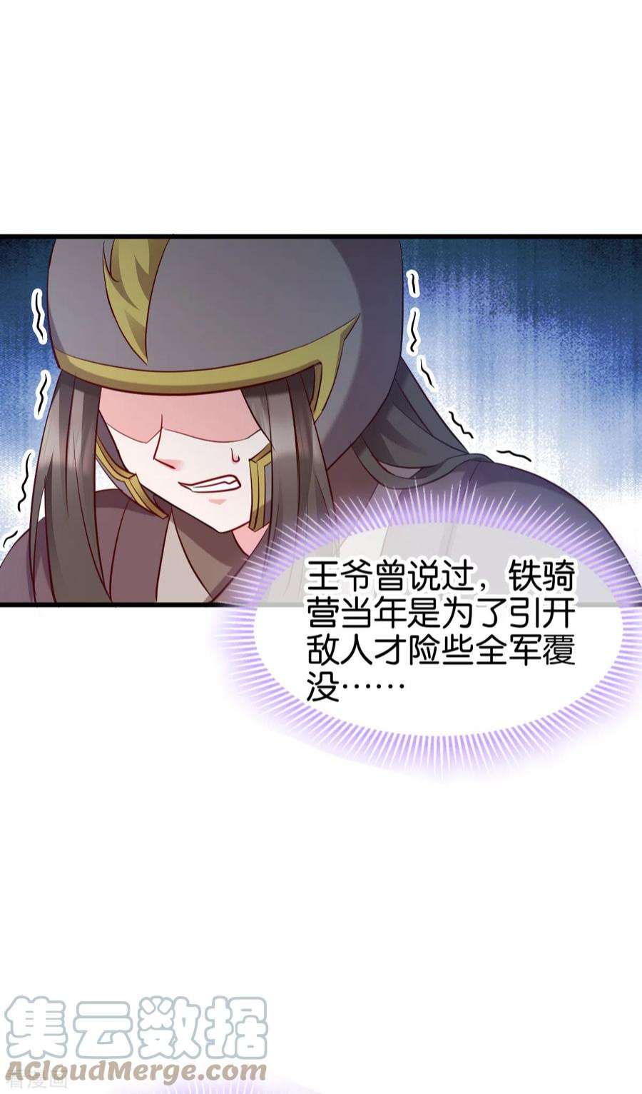 读心狂妃倾天下152话：讨债的时候