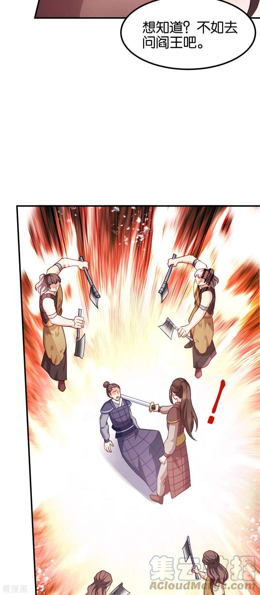 读心狂妃倾天下154话：问阎王去吧