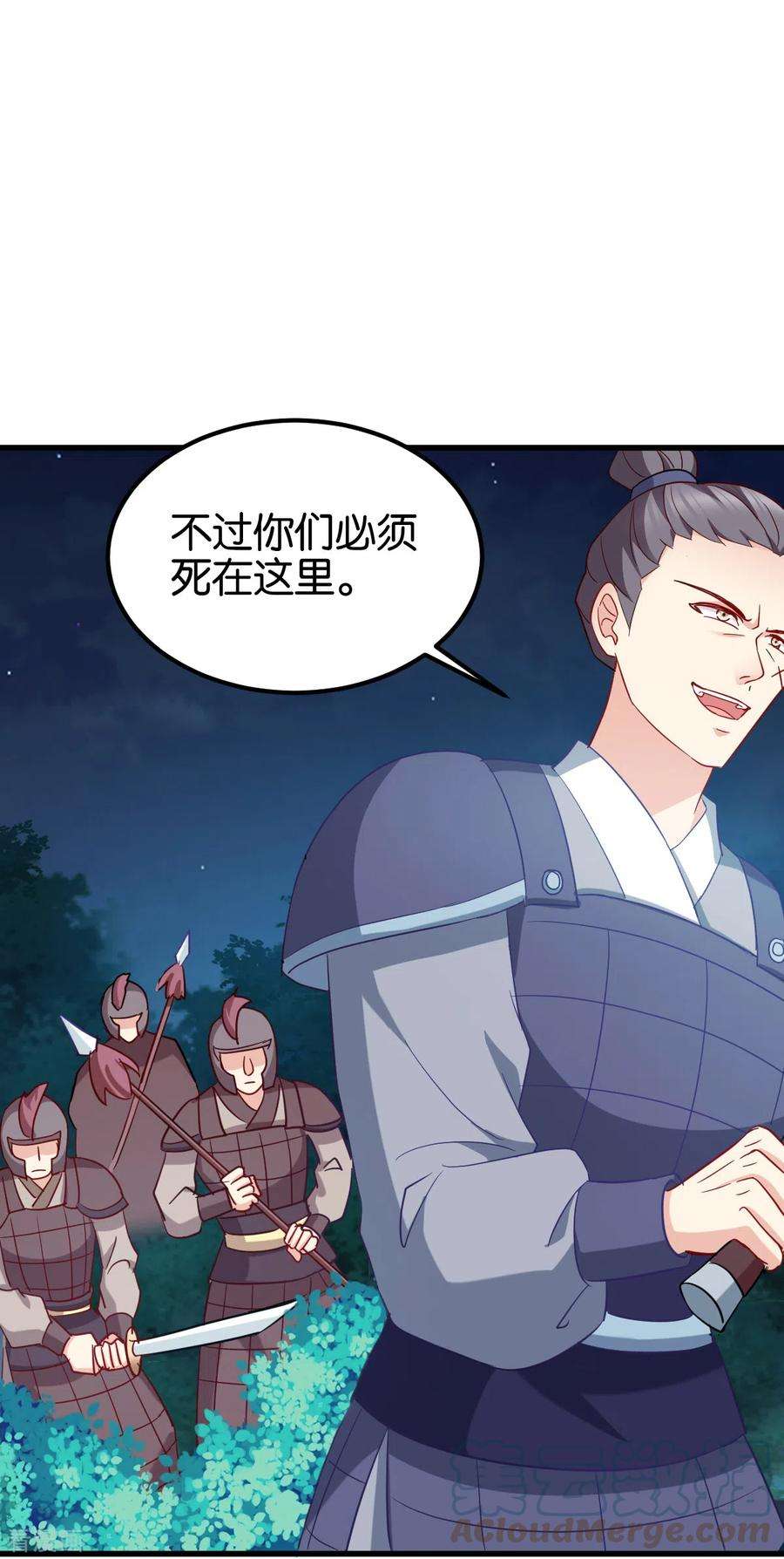 读心狂妃倾天下154话：问阎王去吧