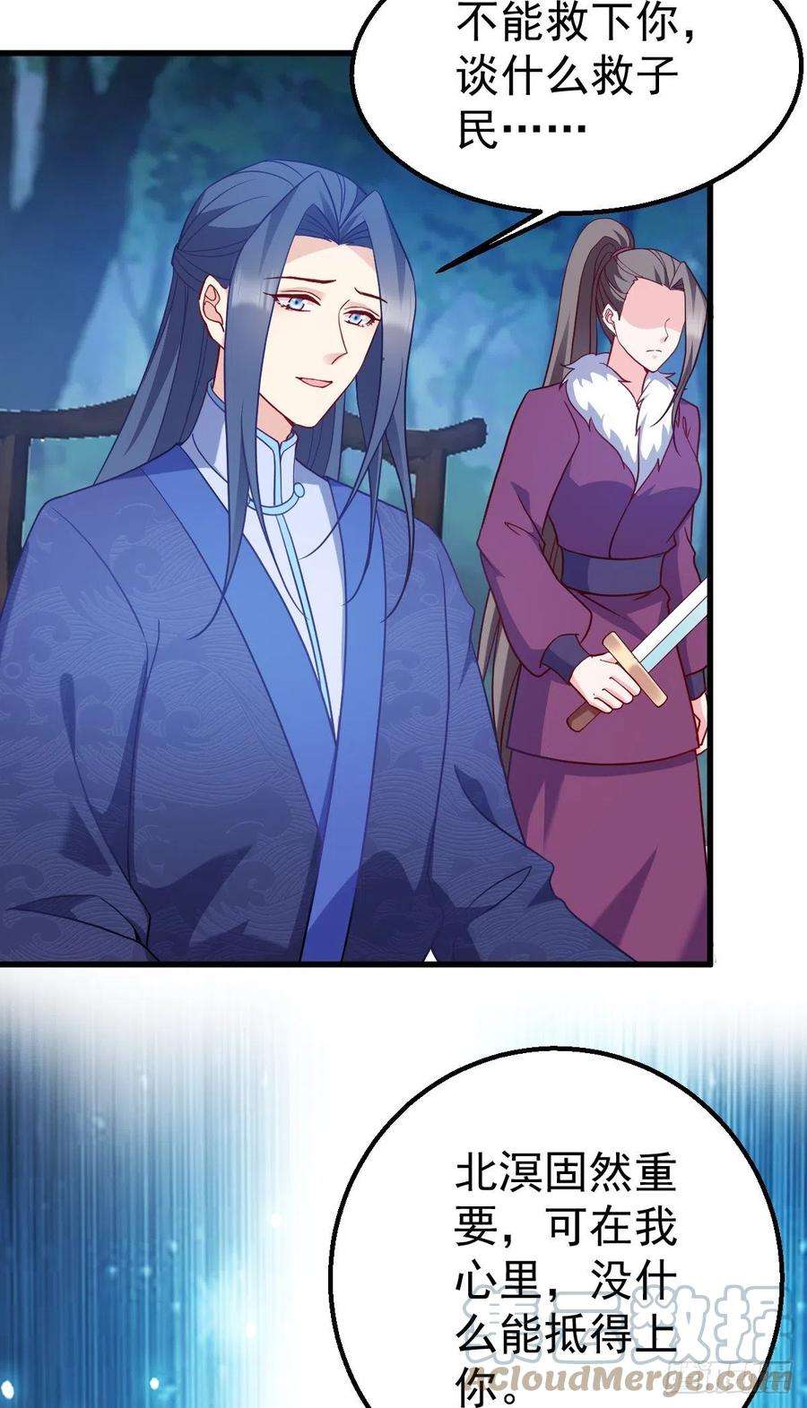 读心狂妃倾天下160话：宝剑现身