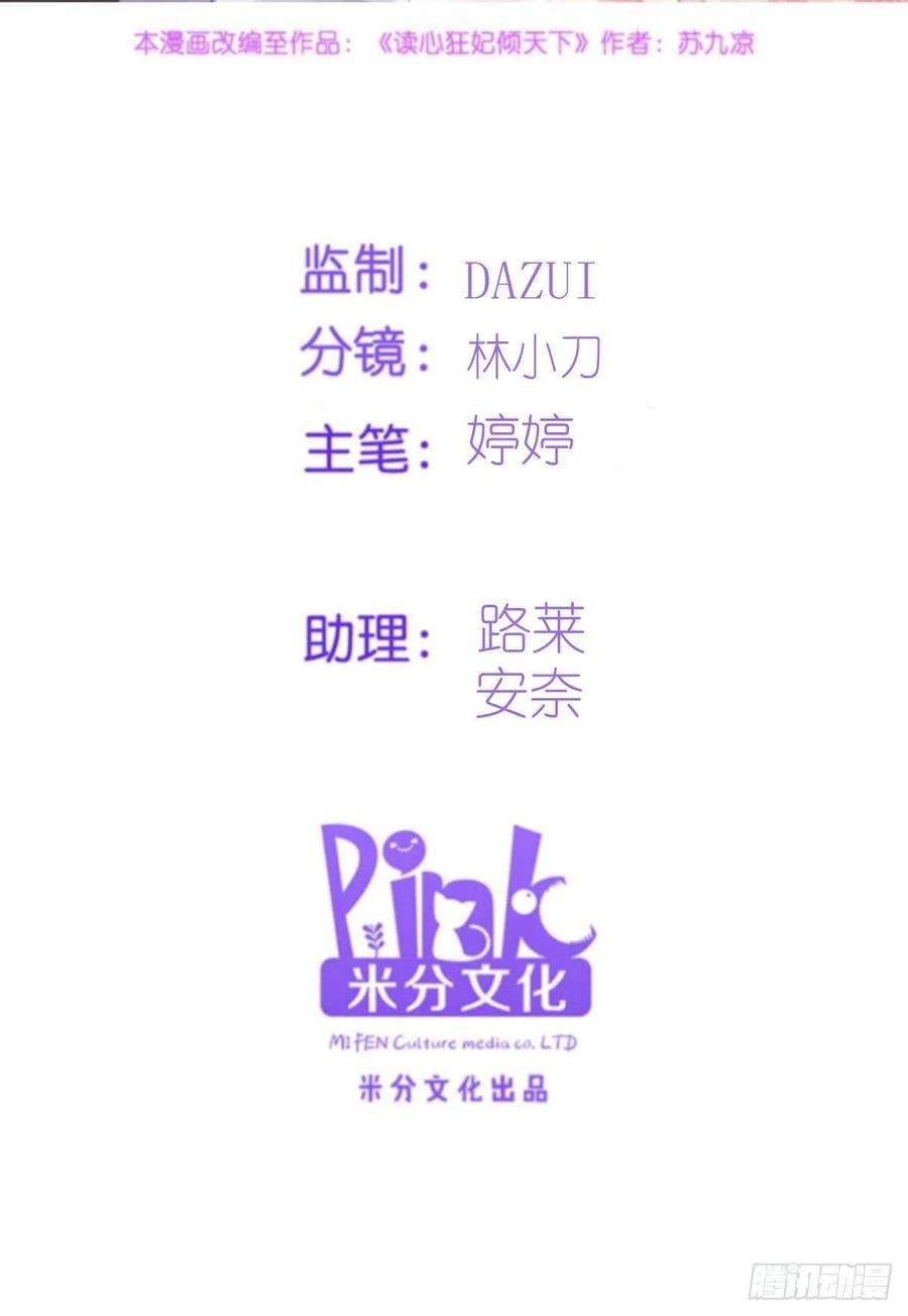 读心狂妃倾天下161话：谁才是侵略者