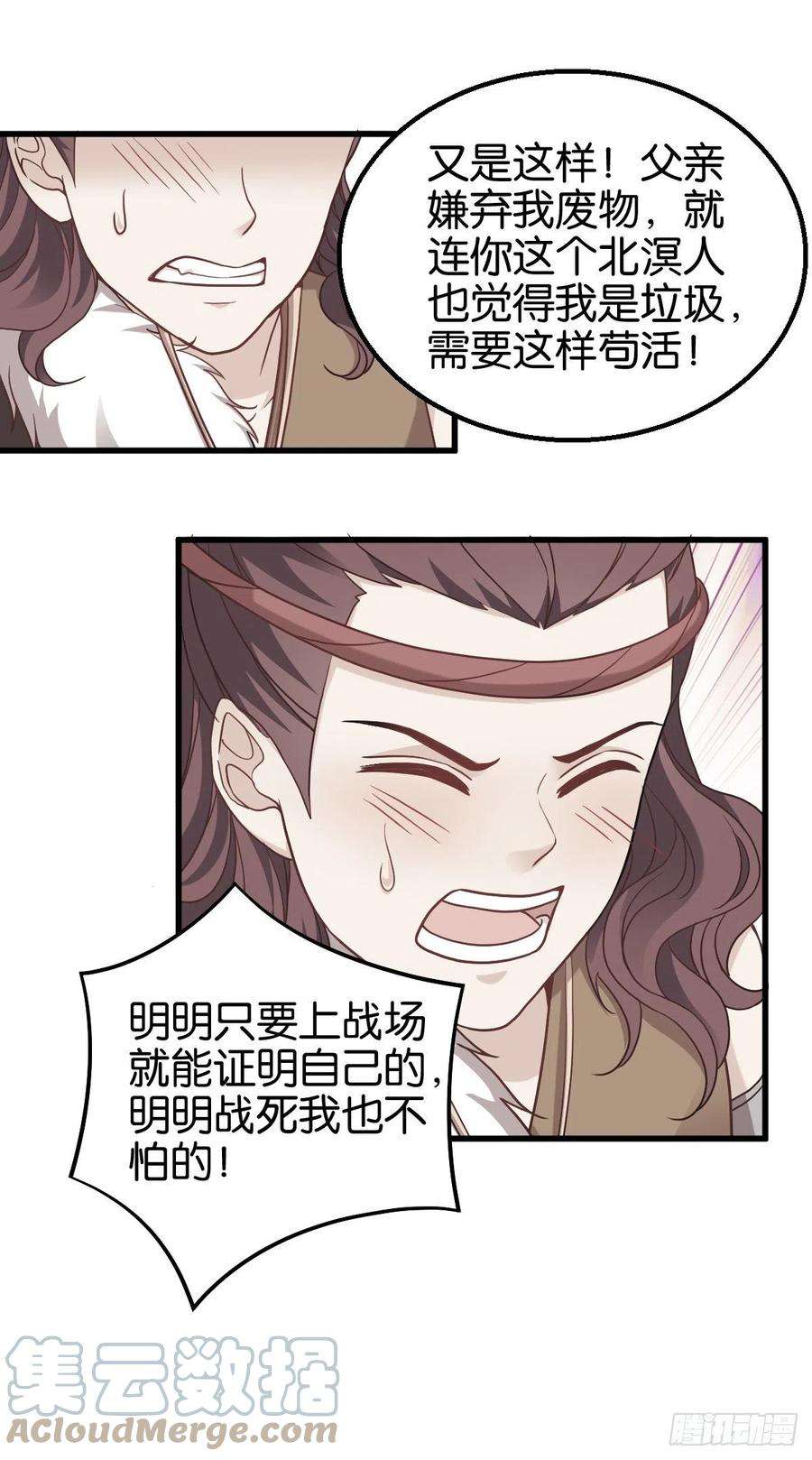 读心狂妃倾天下161话：谁才是侵略者