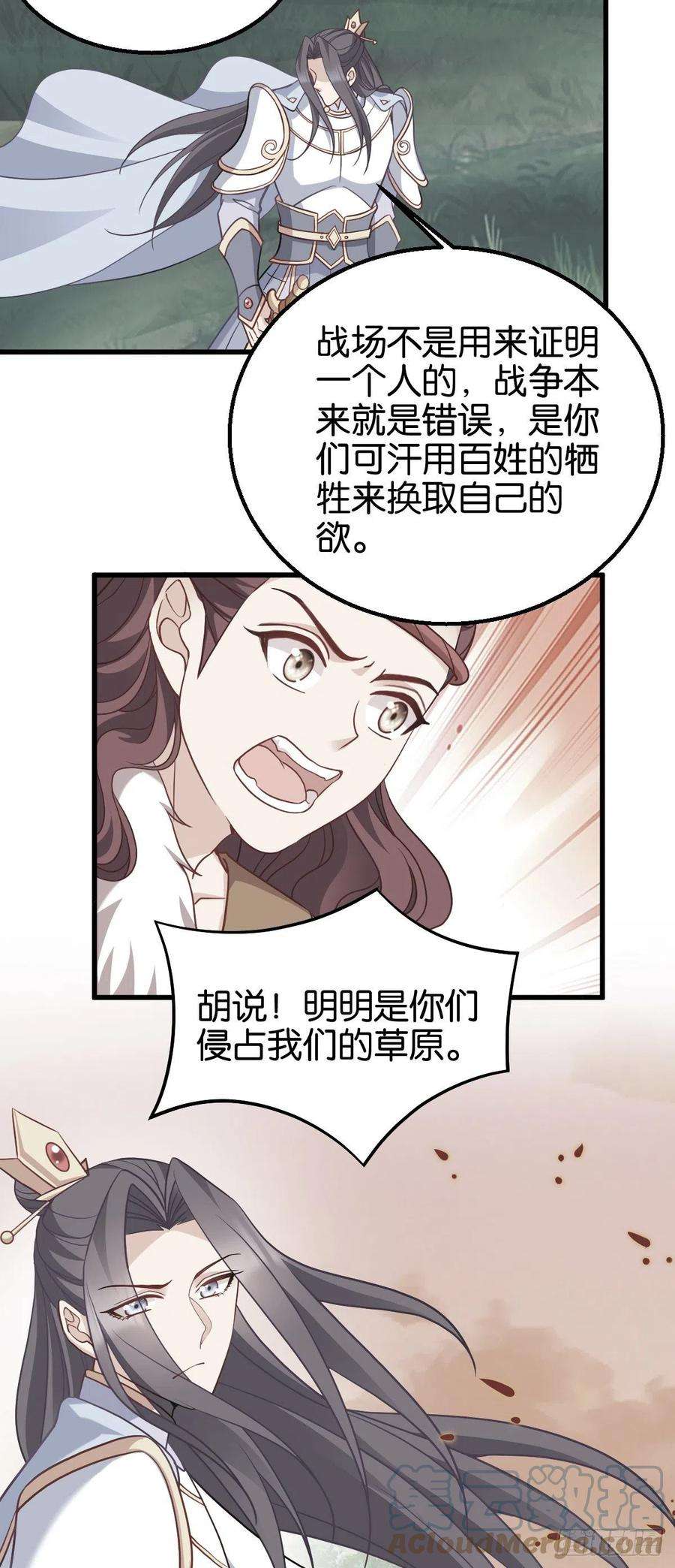 读心狂妃倾天下161话：谁才是侵略者