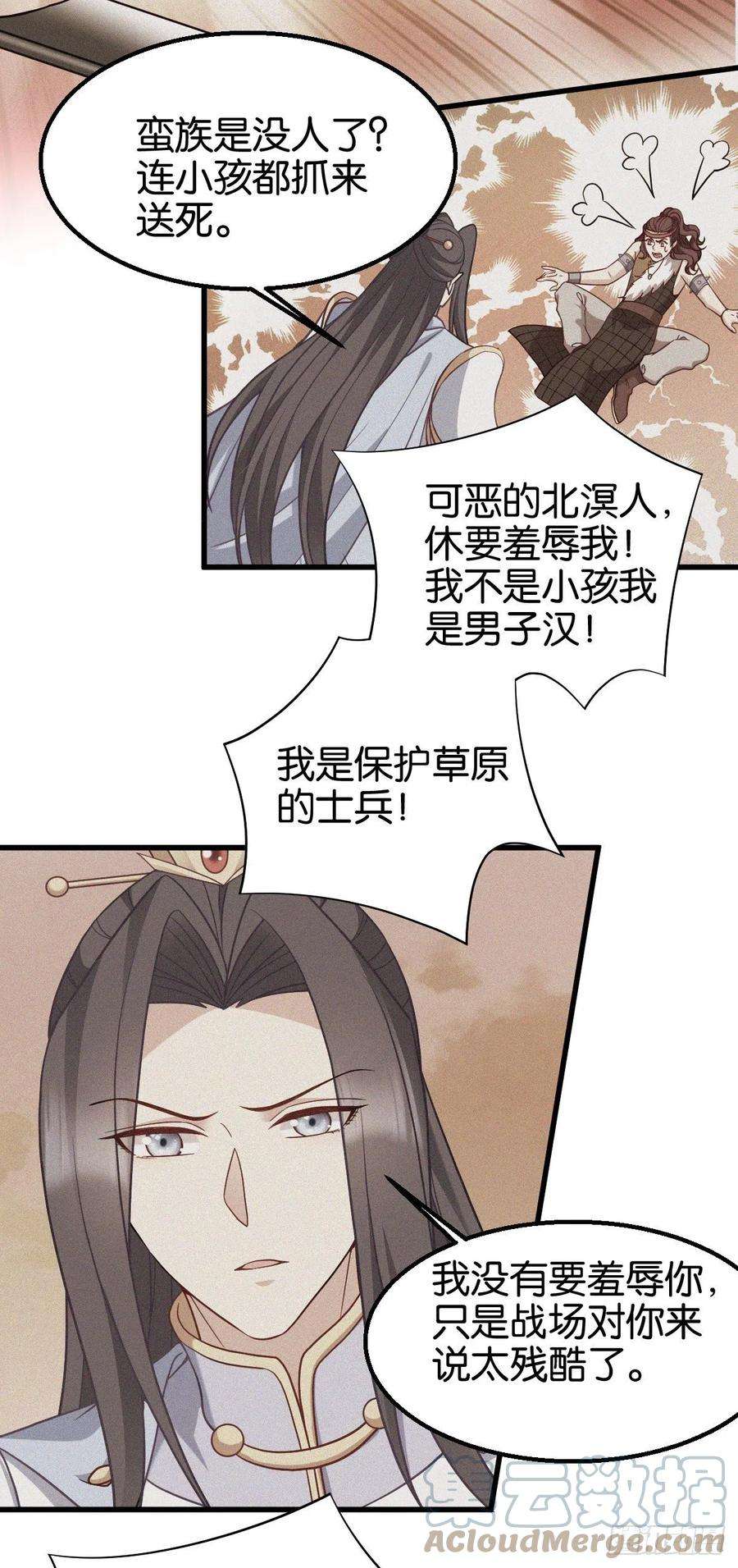 读心狂妃倾天下161话：谁才是侵略者