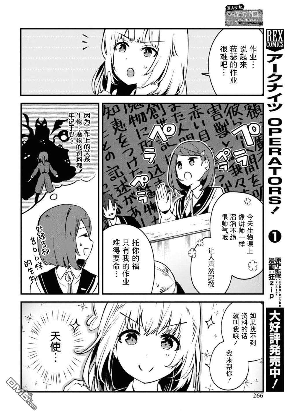 军人少女、潜入皇立魔法学院第6话