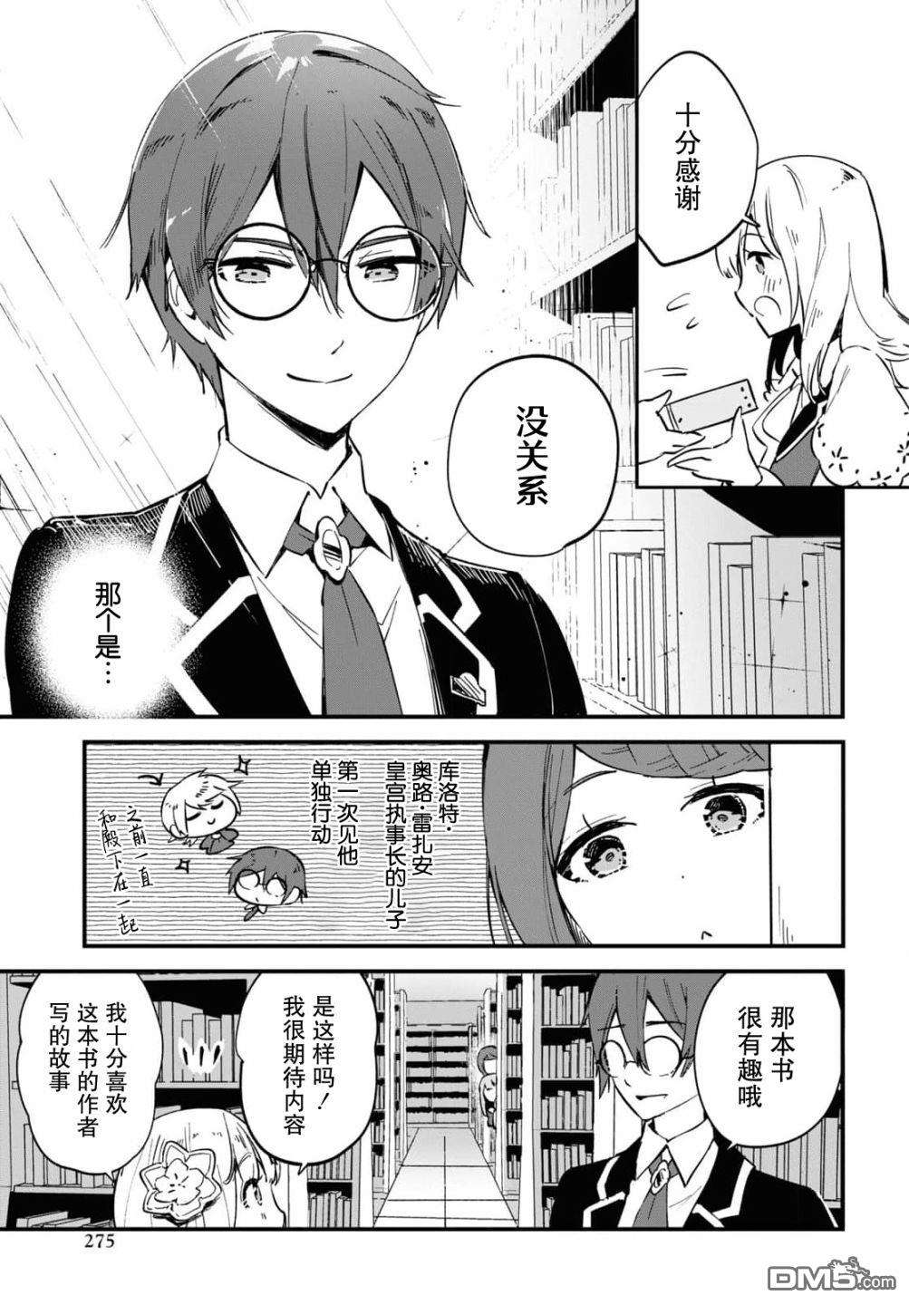 军人少女、潜入皇立魔法学院第6话