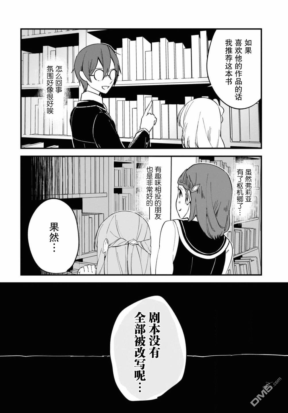 军人少女、潜入皇立魔法学院第6话