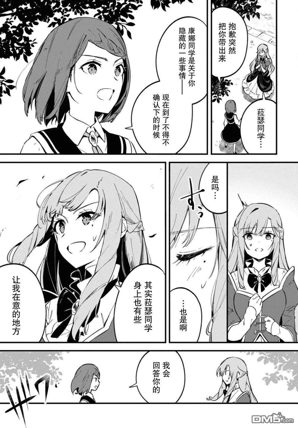 军人少女、潜入皇立魔法学院第6话