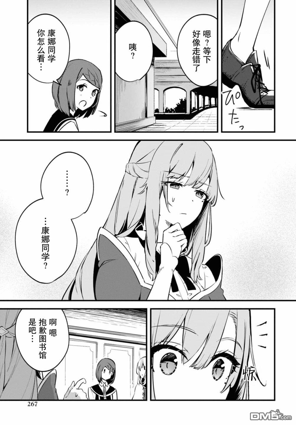 军人少女、潜入皇立魔法学院第6话