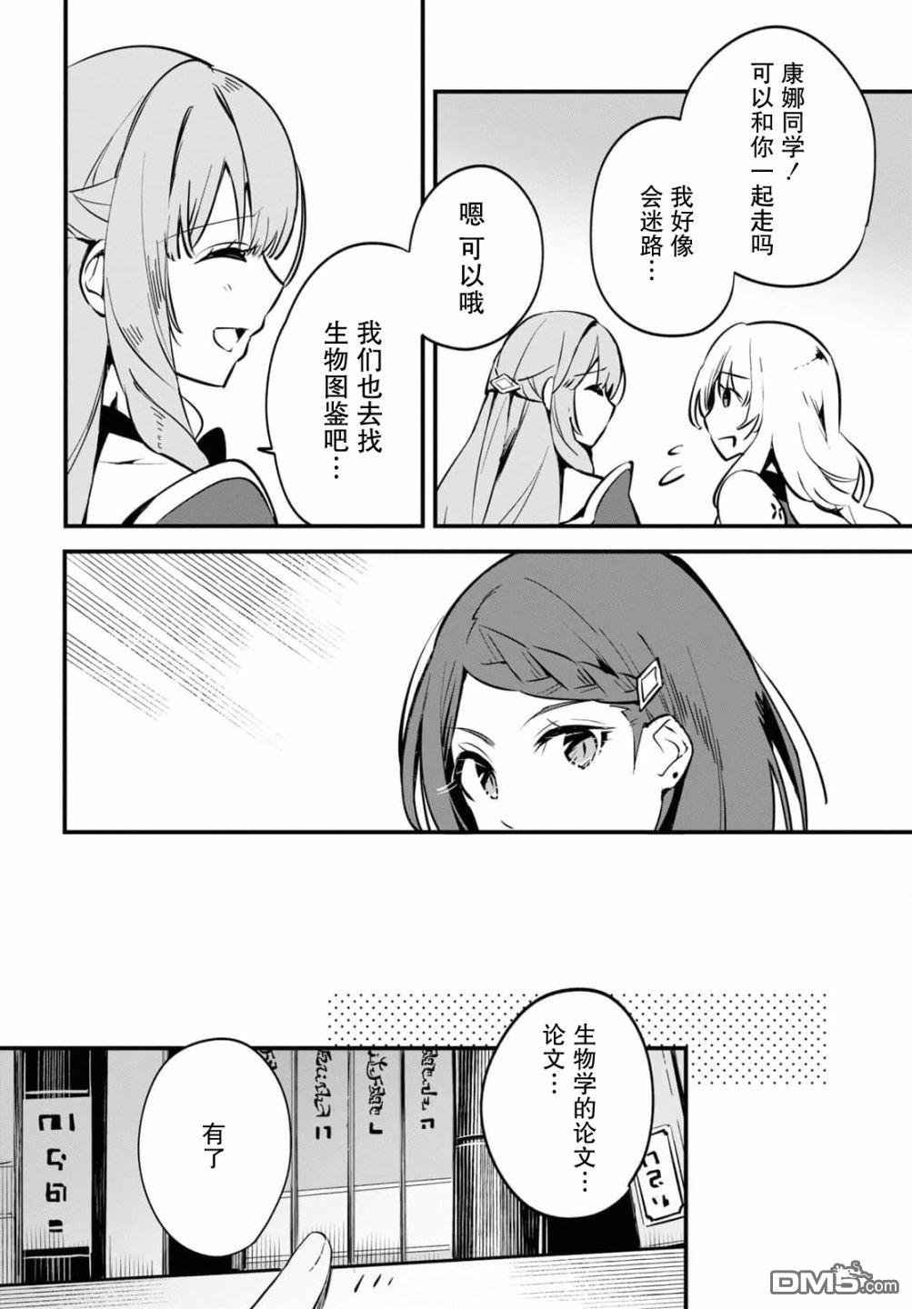 军人少女、潜入皇立魔法学院第6话