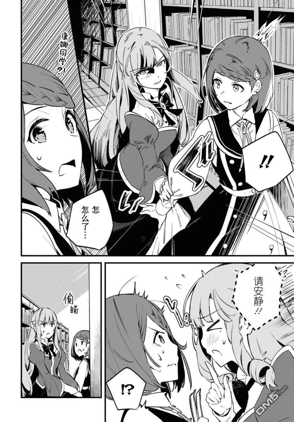 军人少女、潜入皇立魔法学院第6话