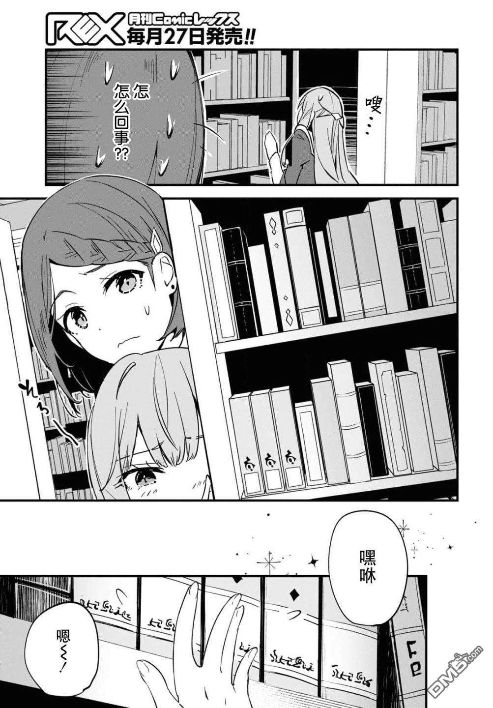 军人少女、潜入皇立魔法学院第6话