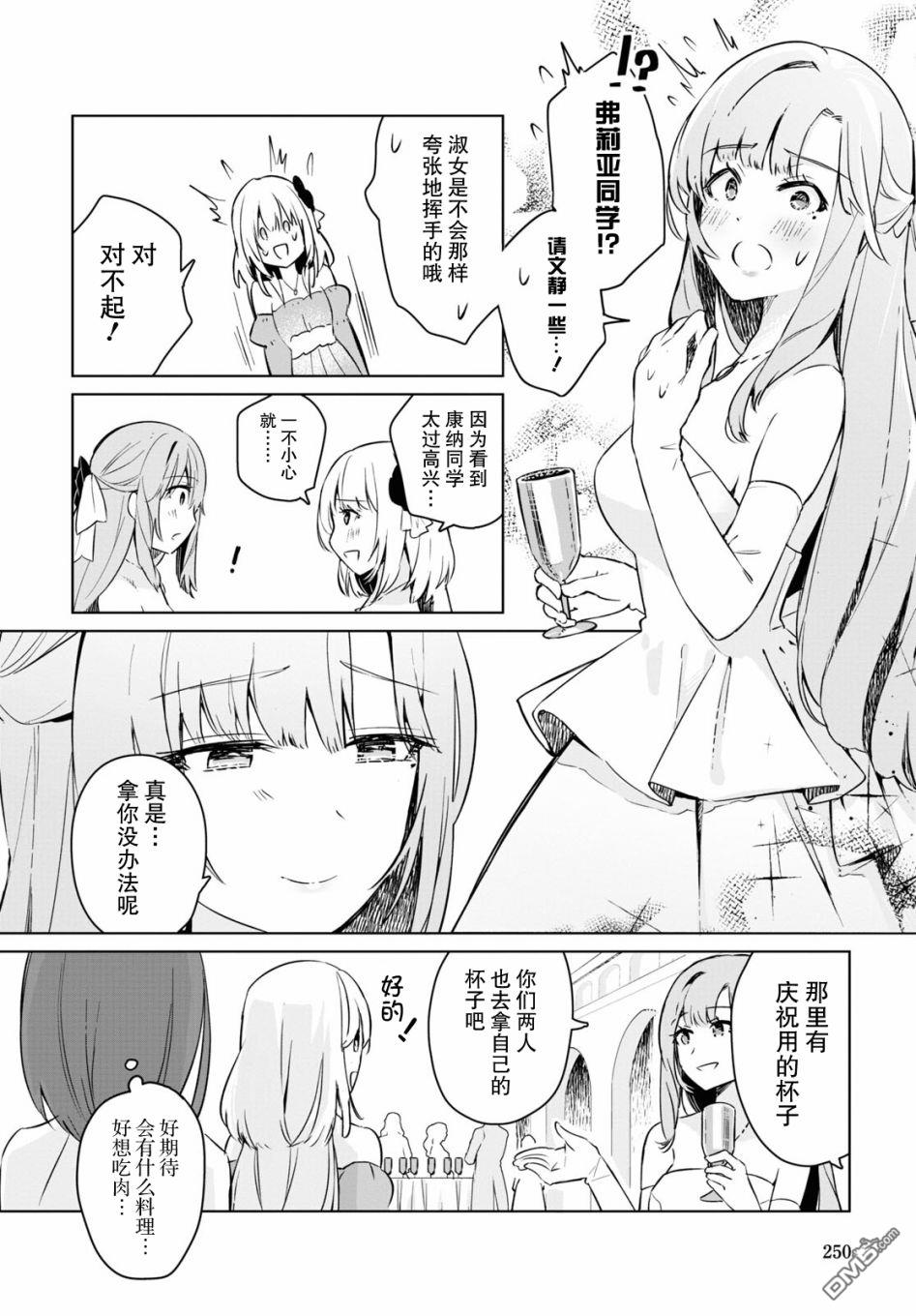 军人少女、潜入皇立魔法学院第4话