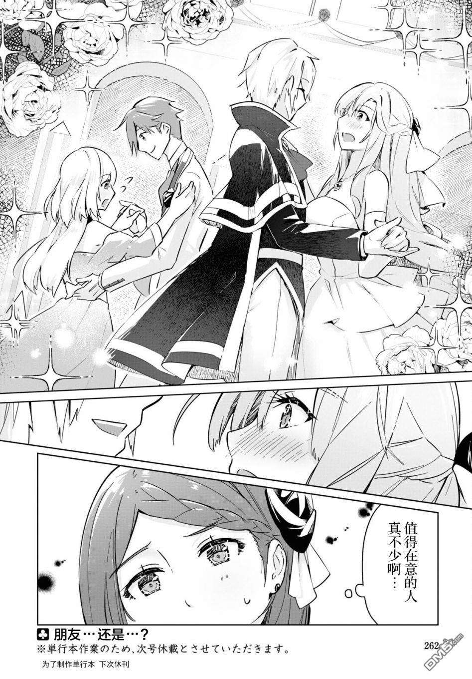 军人少女、潜入皇立魔法学院第4话