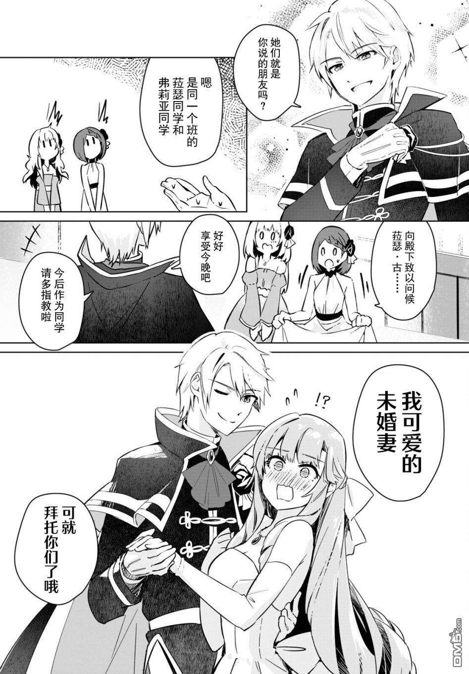 军人少女、潜入皇立魔法学院第4话