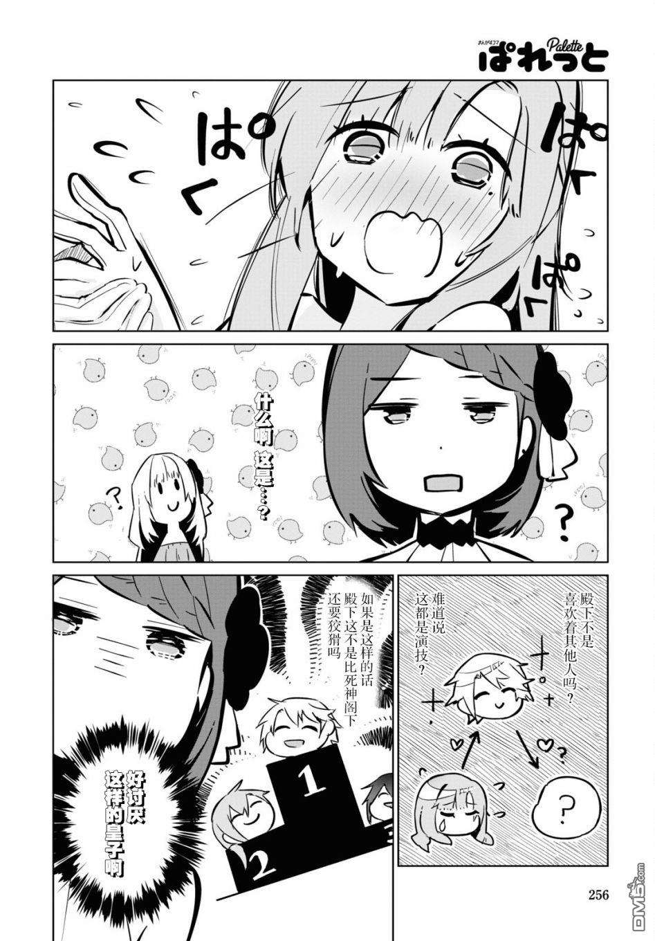 军人少女、潜入皇立魔法学院第4话