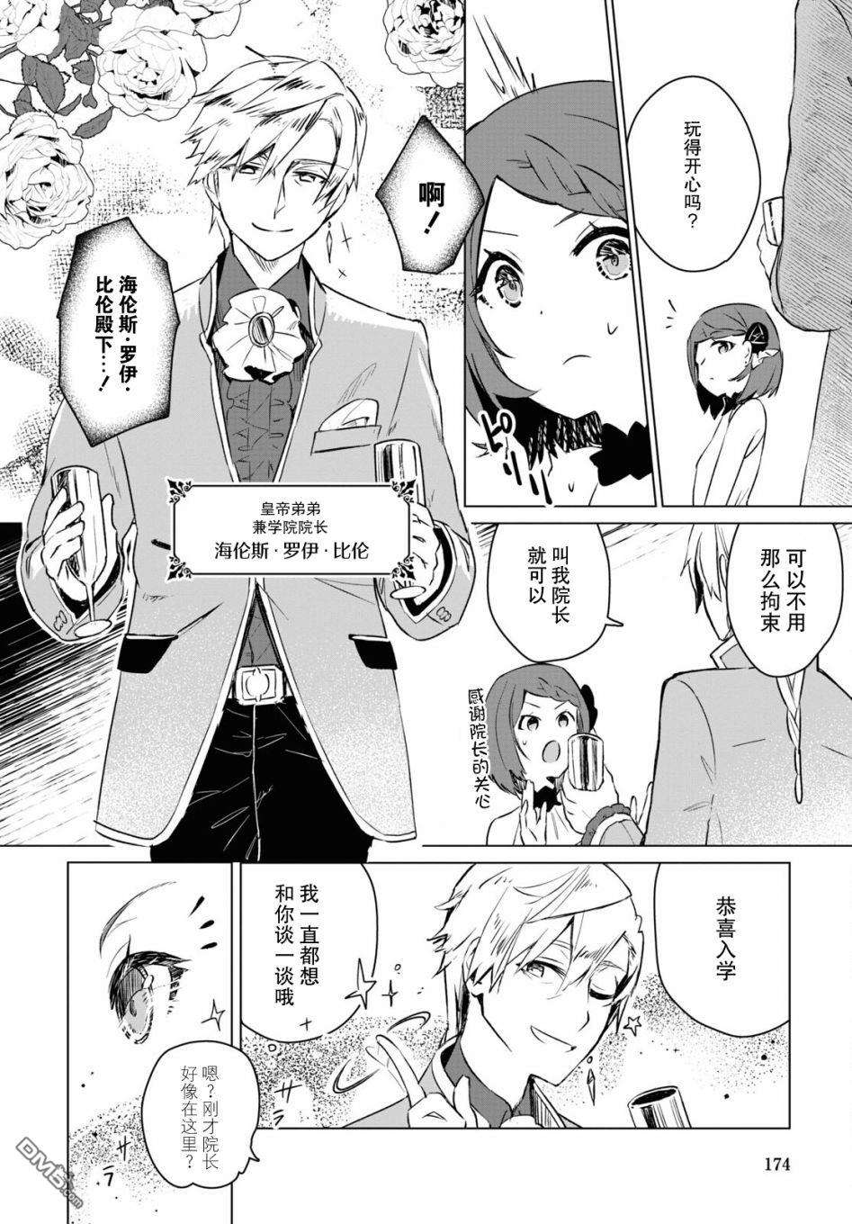 军人少女、潜入皇立魔法学院第5话