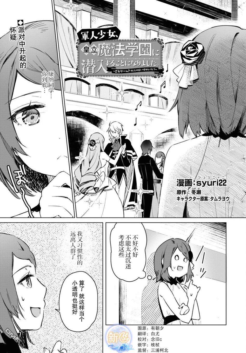 军人少女、潜入皇立魔法学院第5话