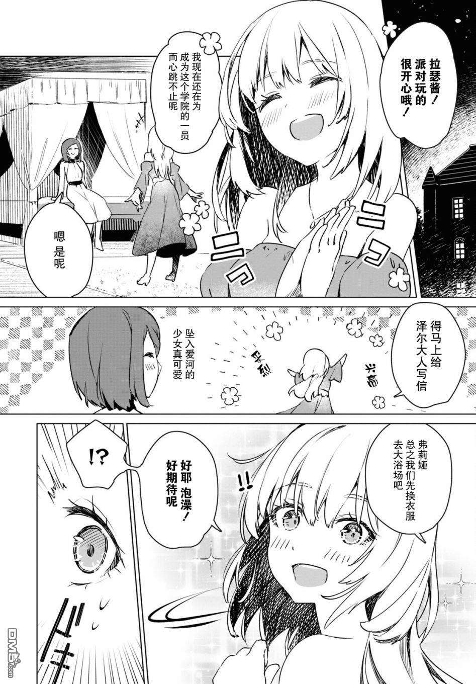 军人少女、潜入皇立魔法学院第5话
