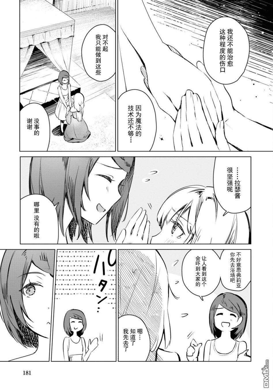 军人少女、潜入皇立魔法学院第5话