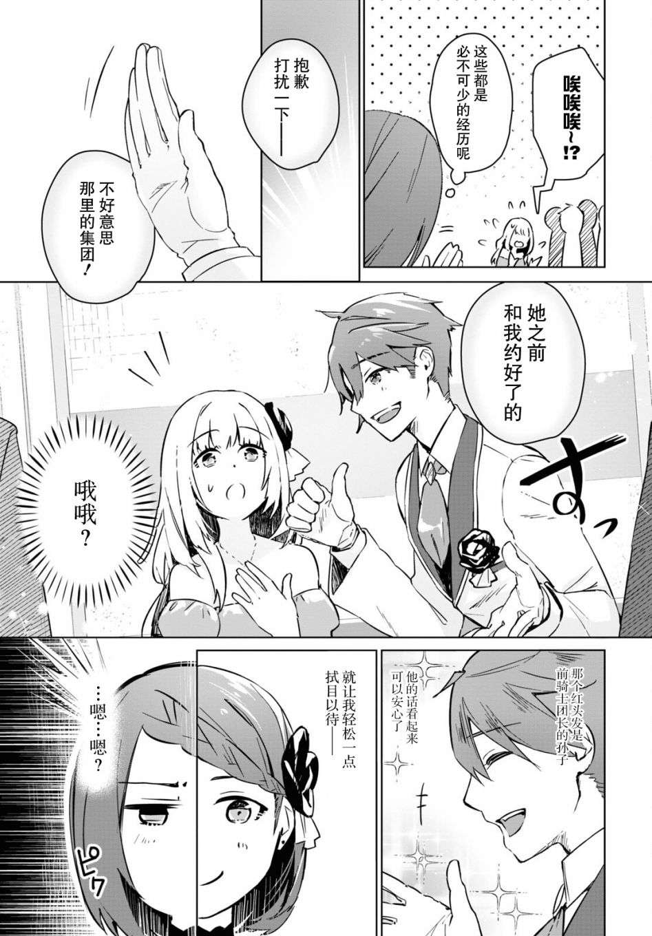 军人少女、潜入皇立魔法学院第04话