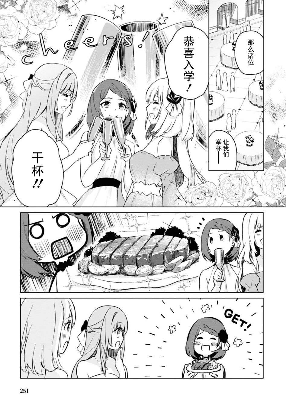 军人少女、潜入皇立魔法学院第04话