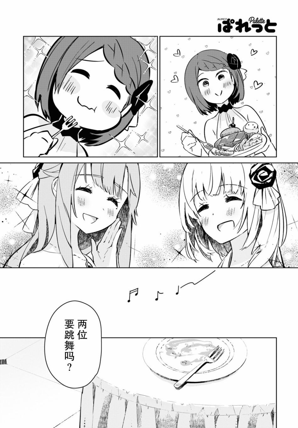 军人少女、潜入皇立魔法学院第04话