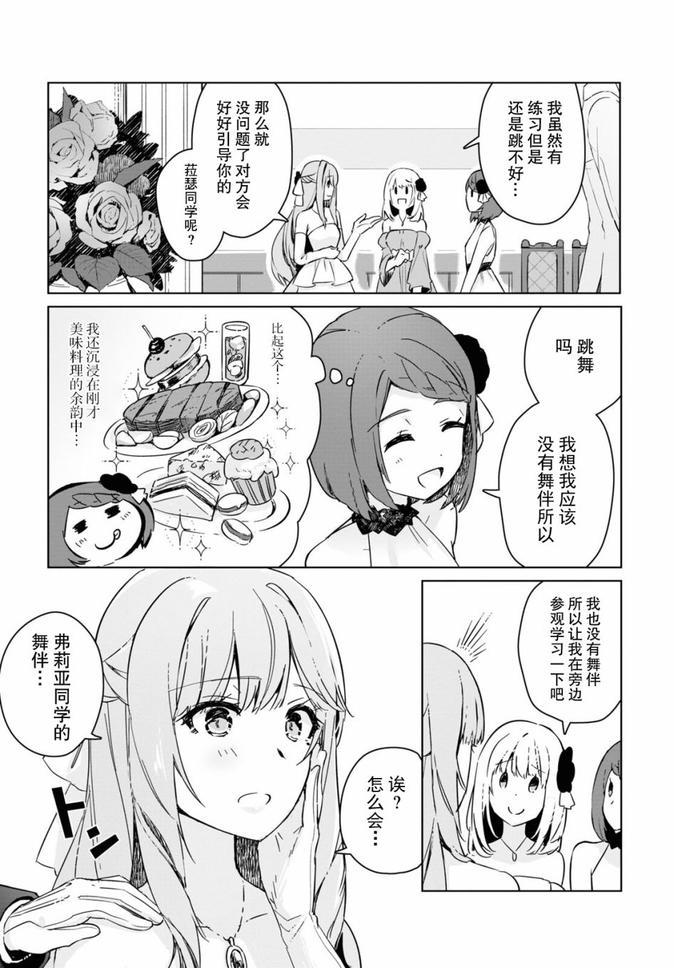 军人少女、潜入皇立魔法学院第04话