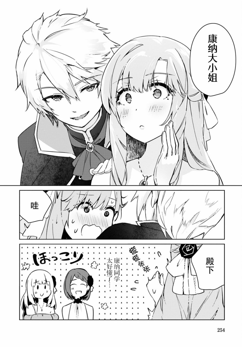 军人少女、潜入皇立魔法学院第04话