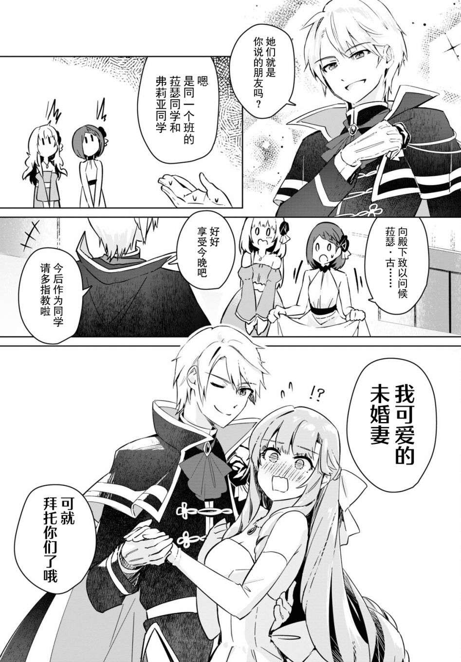 军人少女、潜入皇立魔法学院第04话