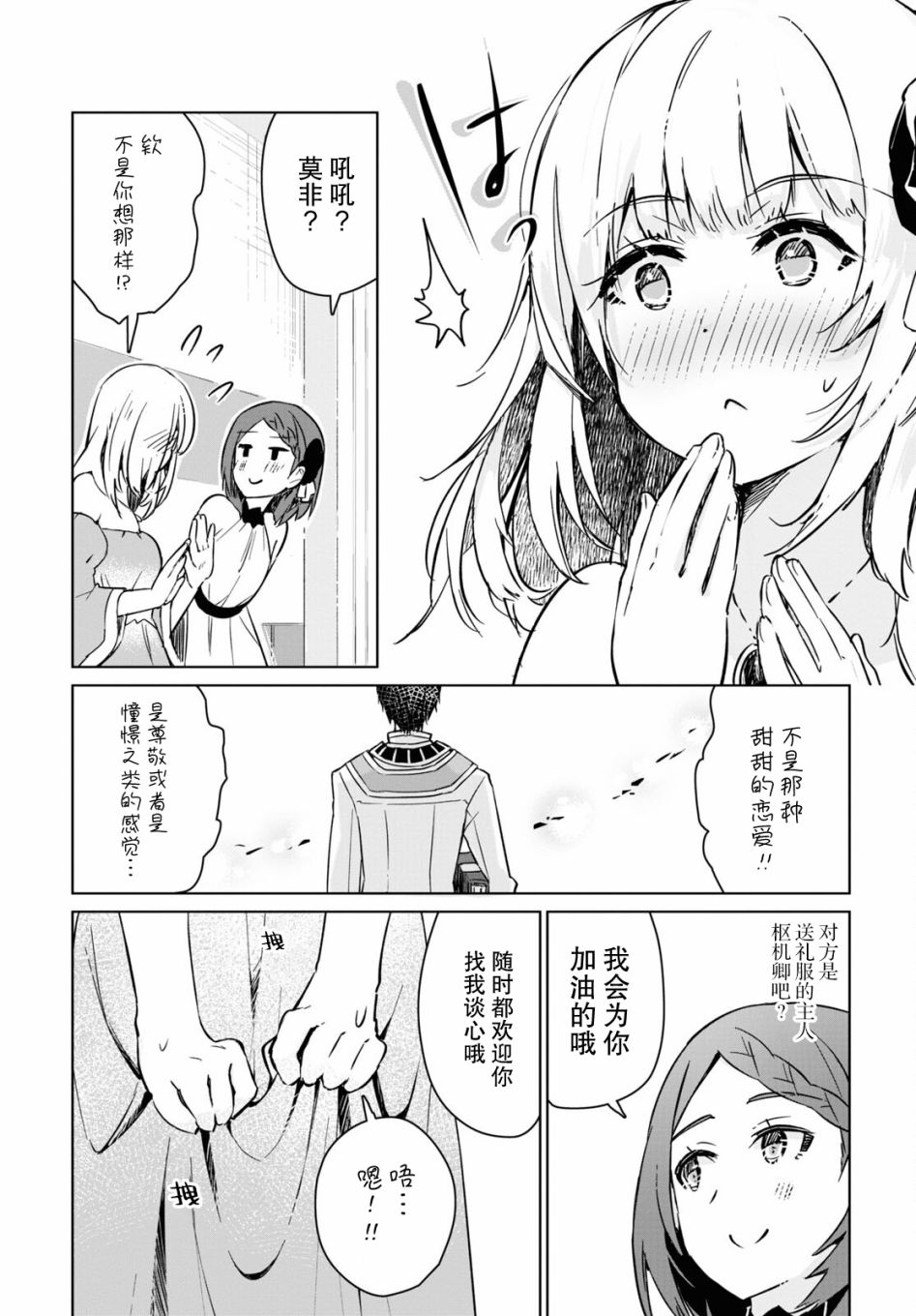 军人少女、潜入皇立魔法学院第04话