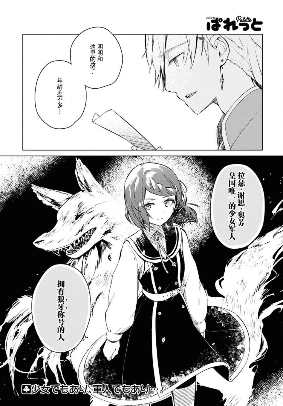 军人少女、潜入皇立魔法学院第05话