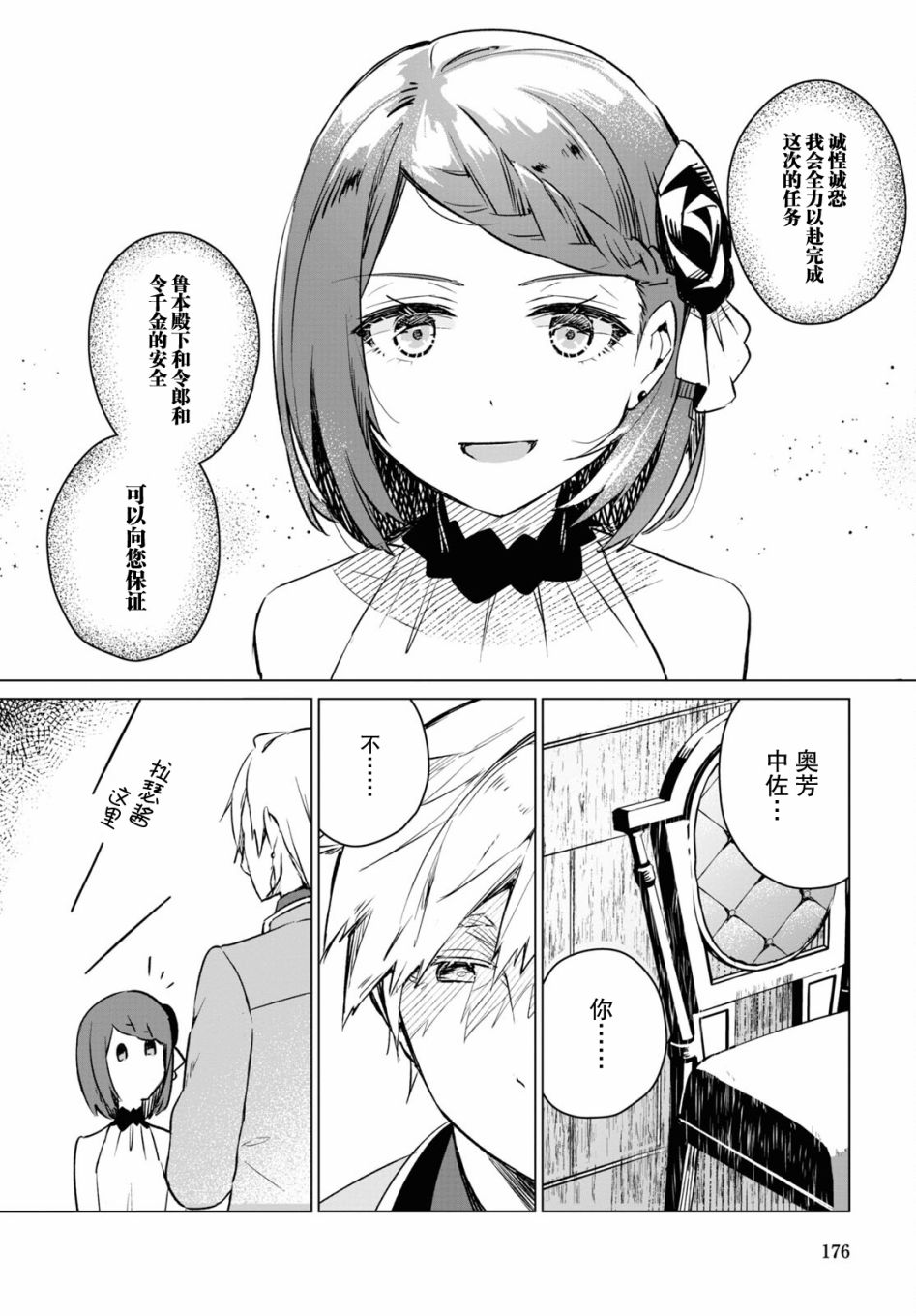 军人少女、潜入皇立魔法学院第05话