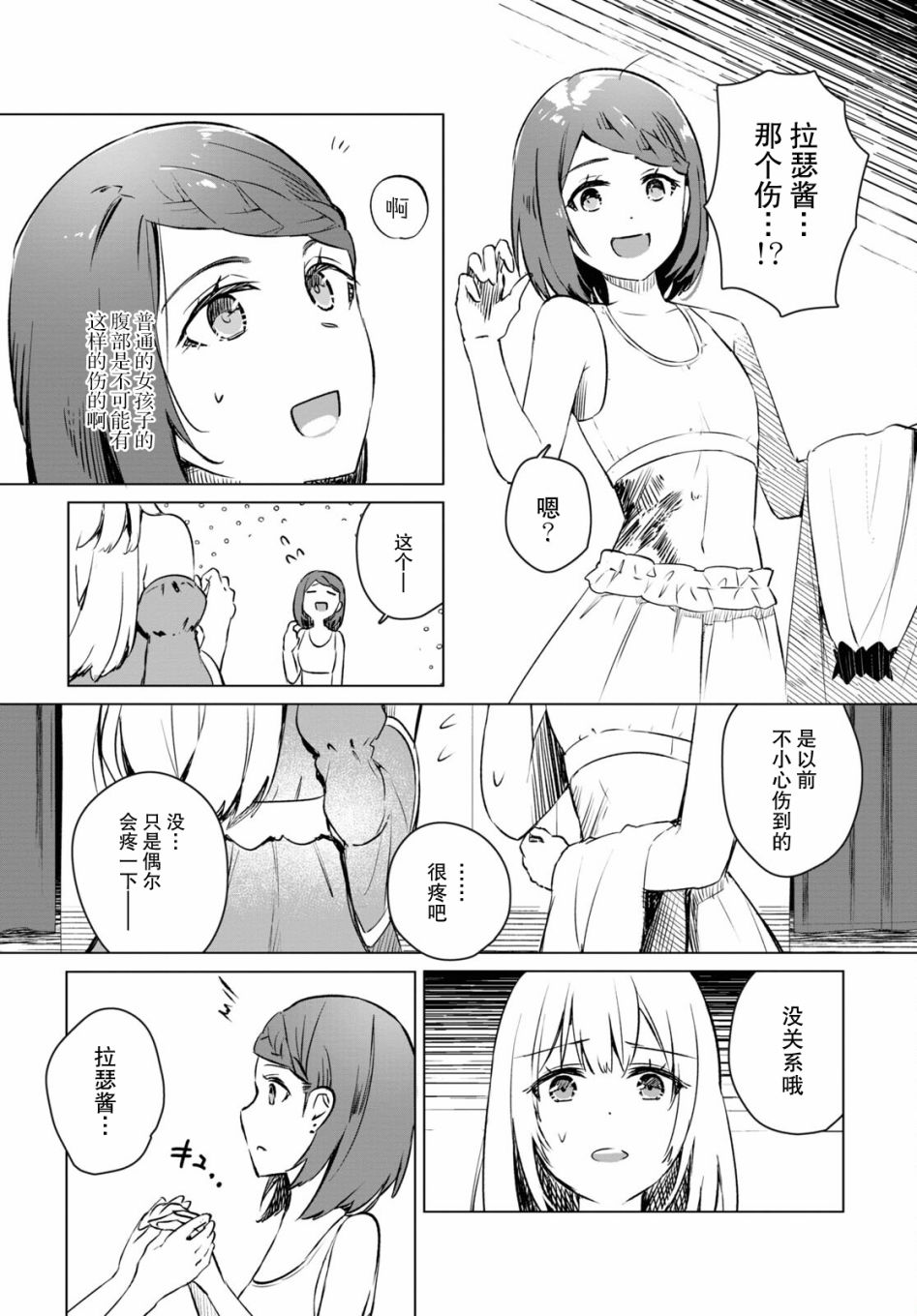 军人少女、潜入皇立魔法学院第05话