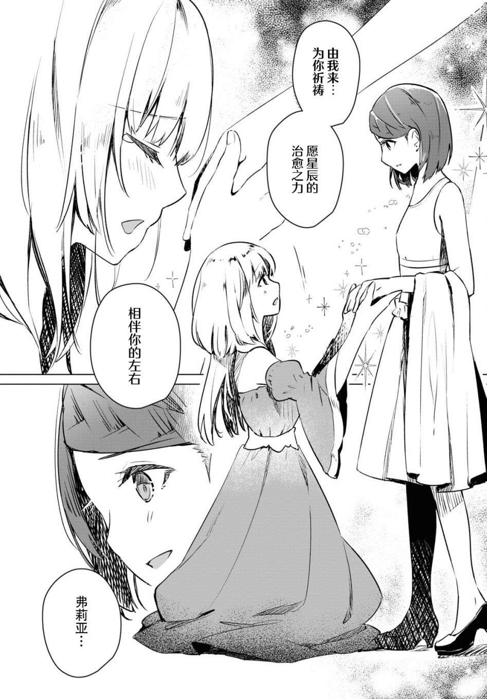 军人少女、潜入皇立魔法学院第05话