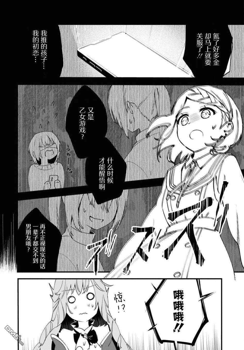 军人少女、潜入皇立魔法学院第7话