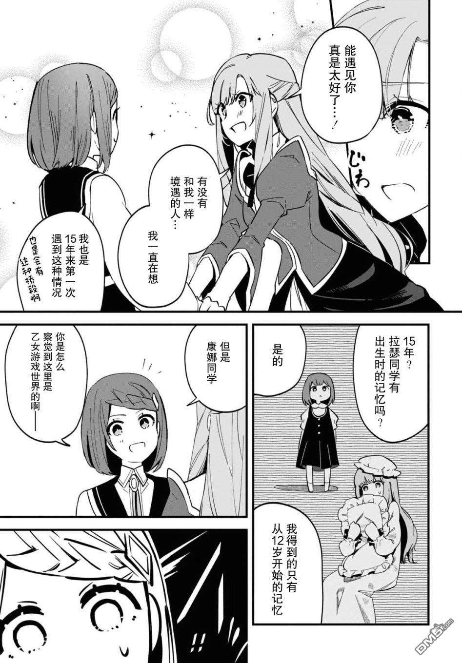 军人少女、潜入皇立魔法学院第7话