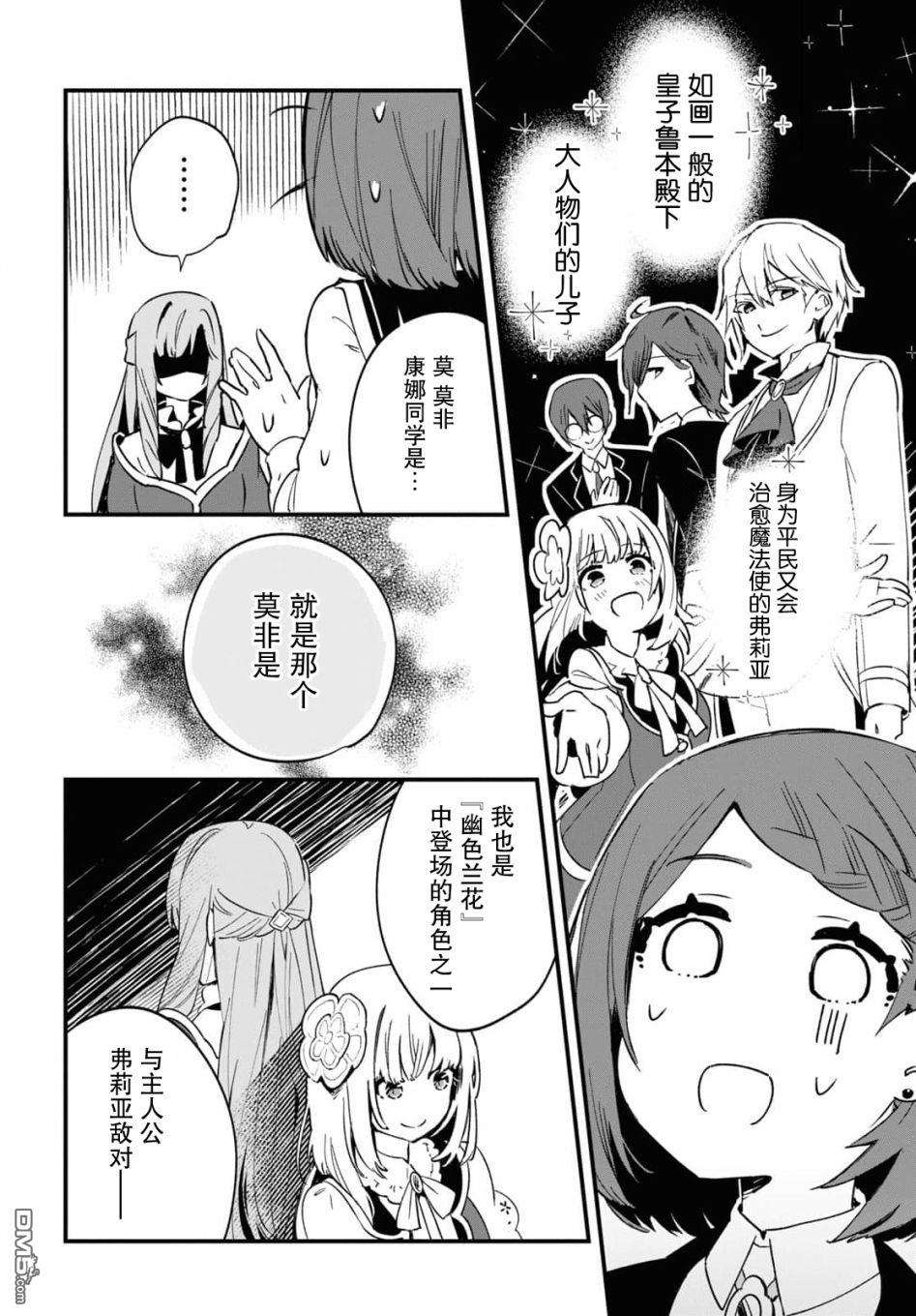 军人少女、潜入皇立魔法学院第7话