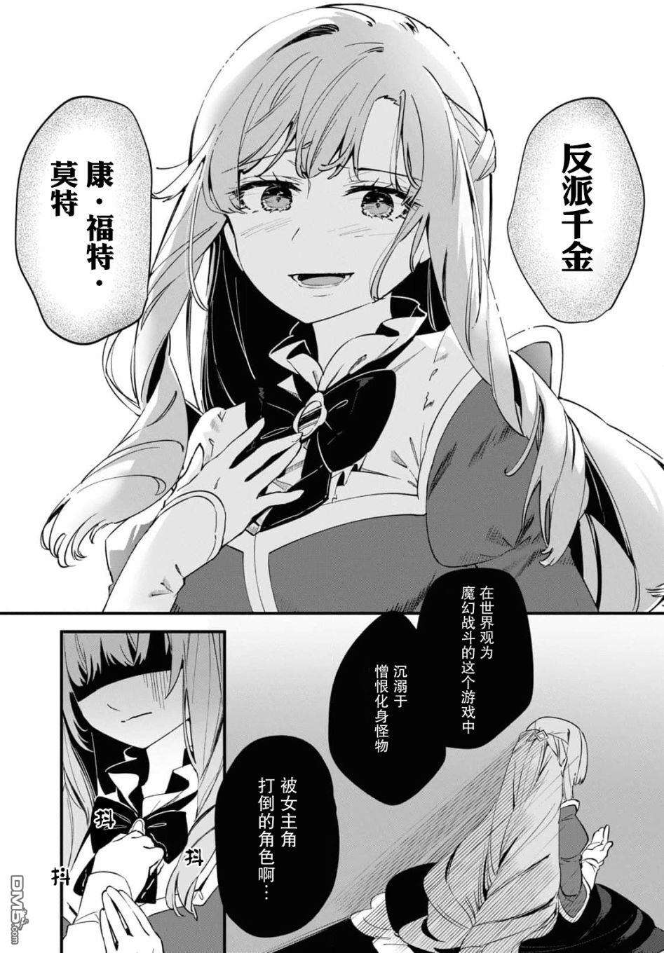 军人少女、潜入皇立魔法学院第7话