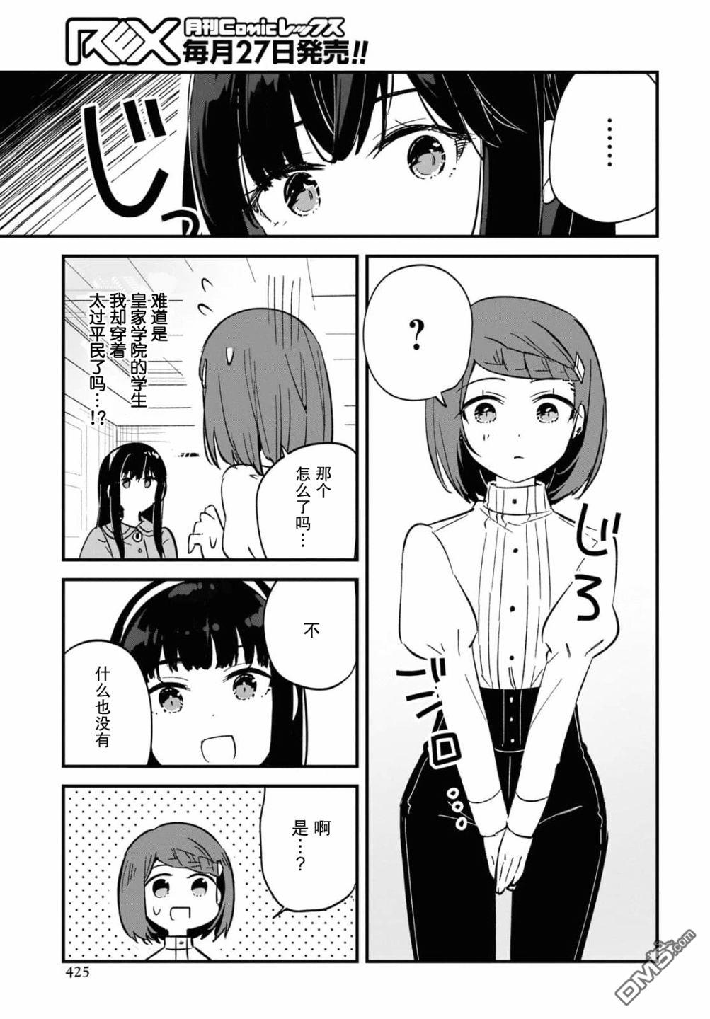 军人少女、潜入皇立魔法学院第8话