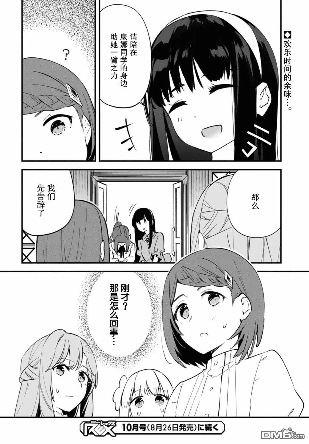 军人少女、潜入皇立魔法学院第8话