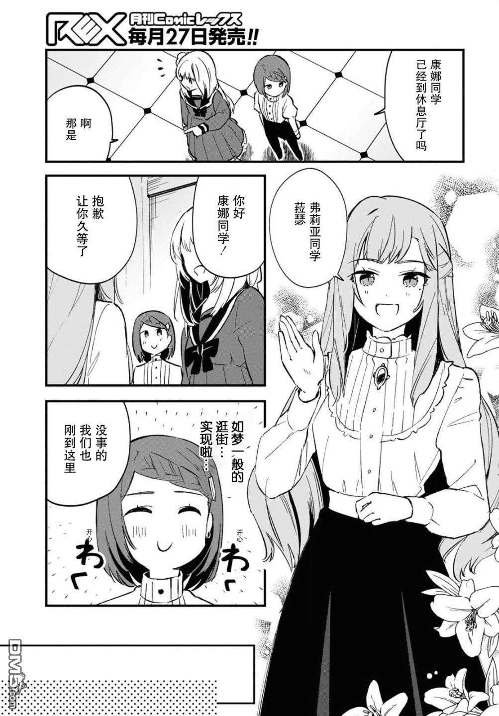 军人少女、潜入皇立魔法学院第8话